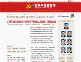 中国共产党新闻网首页网站缩略图