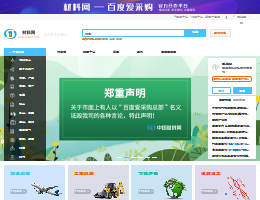 中国材料网网站缩略图