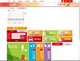 中国联合航空公司网站缩略图