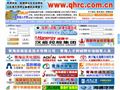中国青海人才网网站缩略图