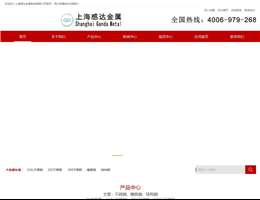 上海感达金属制品有限公司网站缩略图
