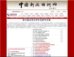 中国新闻培训网网站缩略图