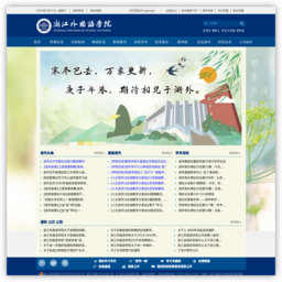 浙江外国语学院网站缩略图