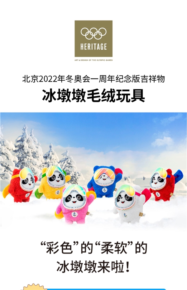 纪念北京冬奥会一周年 冰墩墩分墩“板镜墩”来啦：新增雪板、雪镜更Q萌