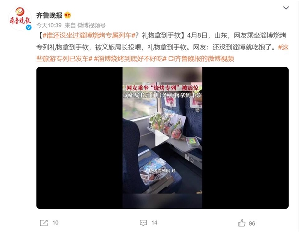 淄博烧烤专列火了：上车空着手下车兜着走