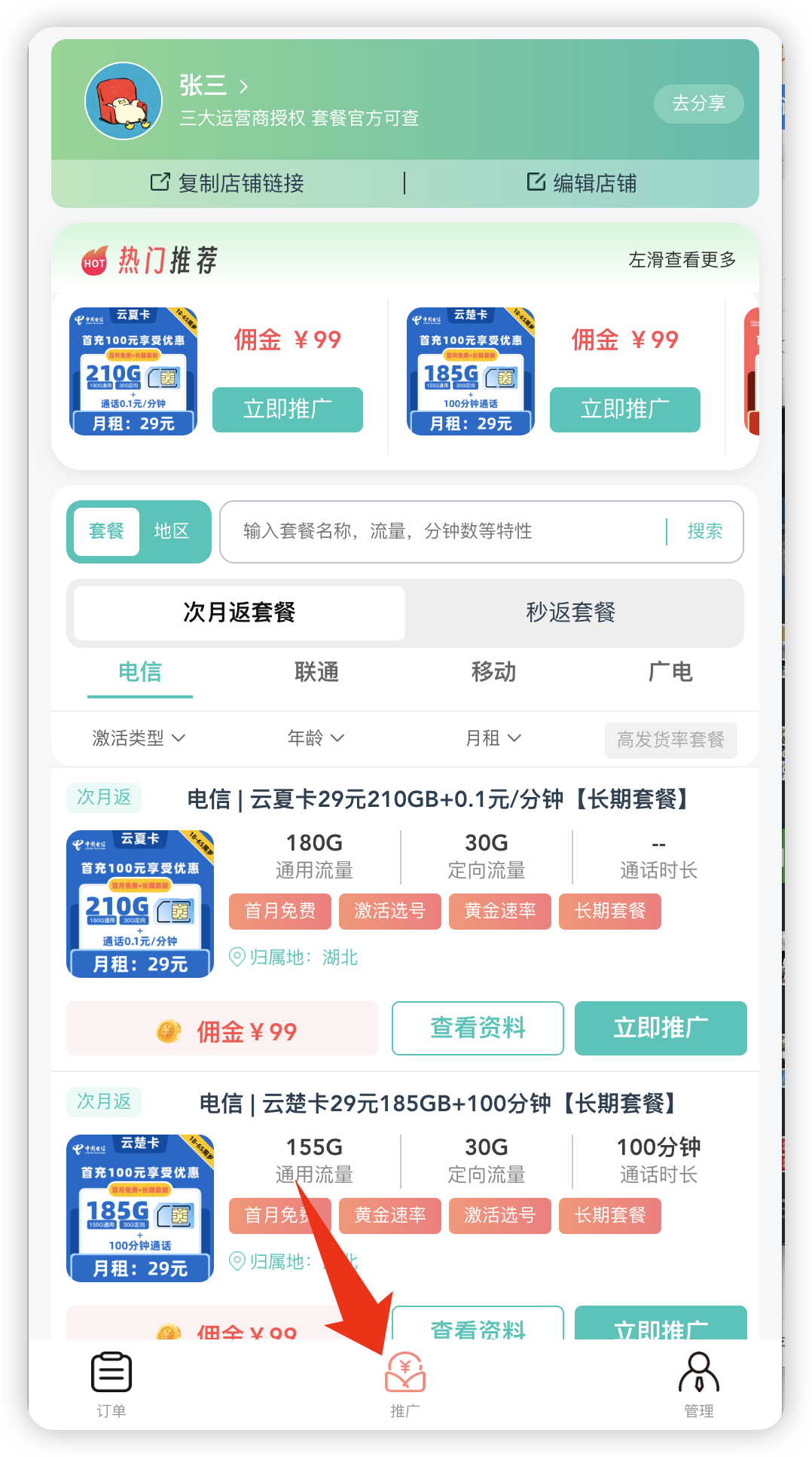 进入推广