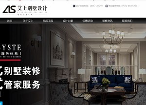 艾上别墅设计网站缩略图
