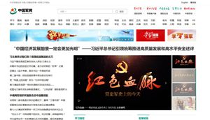 中国军网网站缩略图