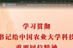 中国农业大学网站缩略图