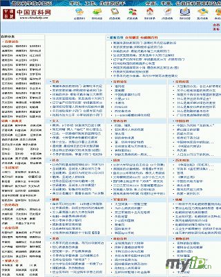 中国百科网网站缩略图