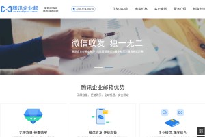 上海企业邮箱网站缩略图