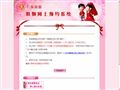 广东省婚姻网网站缩略图