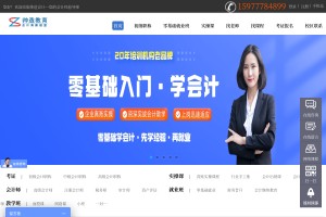 南宁会计培训机构网站缩略图