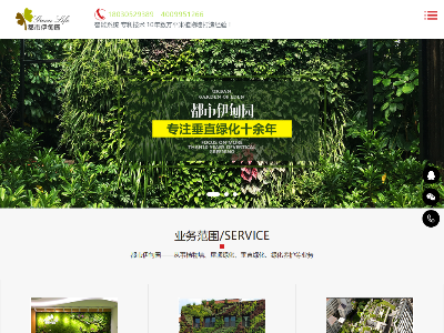 植物墙网站缩略图