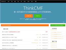 ThinkCMF内容管理框架网站缩略图